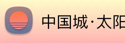中国城·太阳集团tyc8722(中国)股份有限 logo